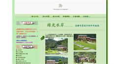 Desktop Screenshot of greenlight.com.tw