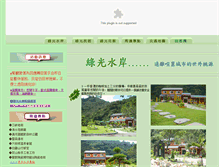 Tablet Screenshot of greenlight.com.tw